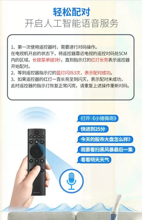 海信遥控器如何设置成话筒