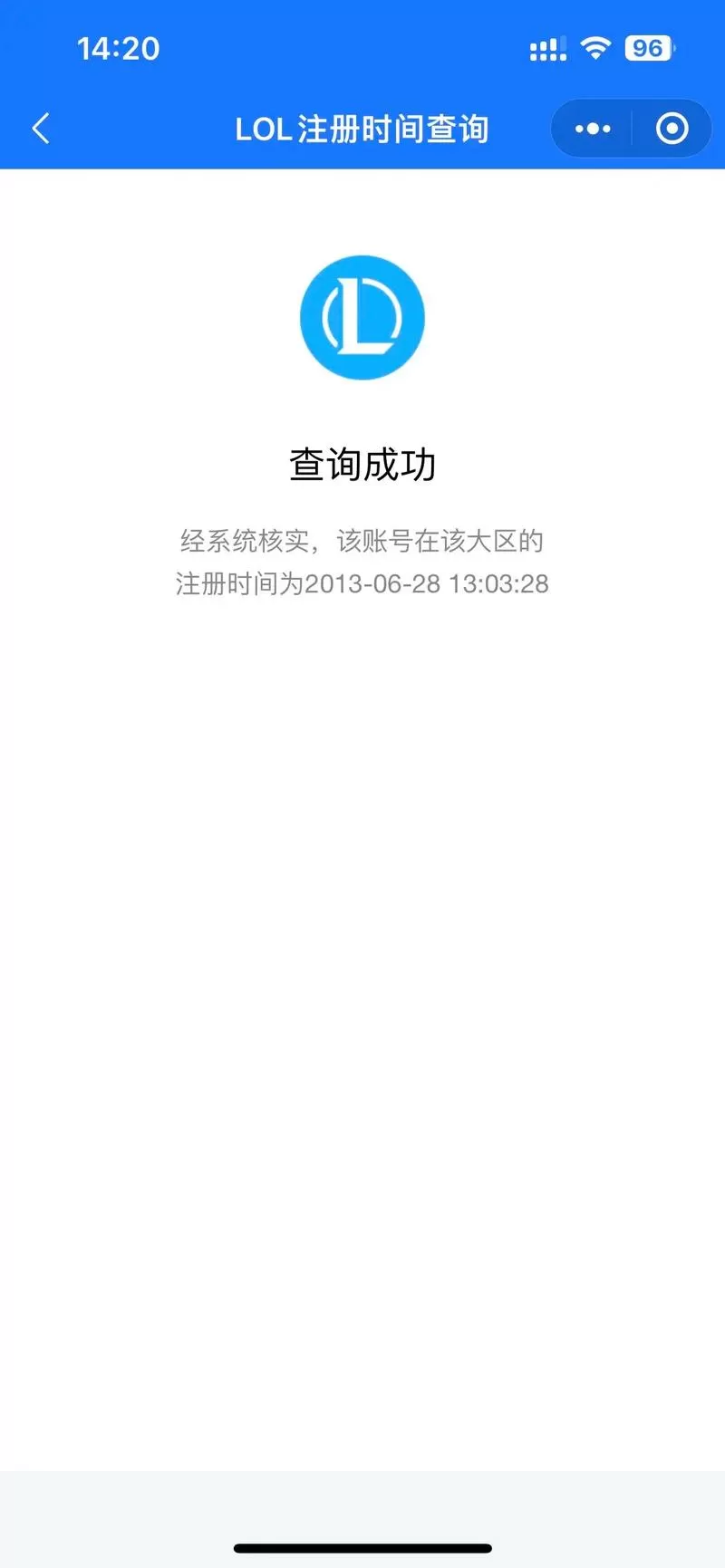 英雄联盟查询注册时间