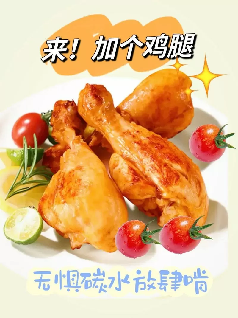加鸡腿的梗是哪里来的