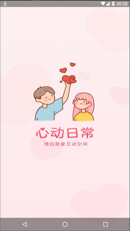 心动日常破解版