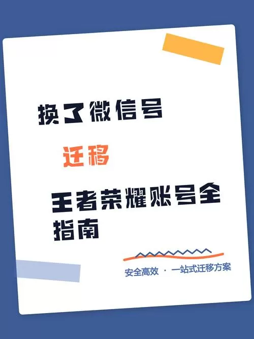 王者荣耀账号如何转移另一个微信