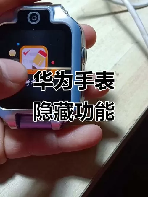 华为手表通知隐藏内容