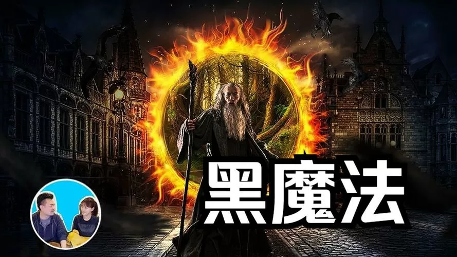 黑魔法安卓汉化最新版特色