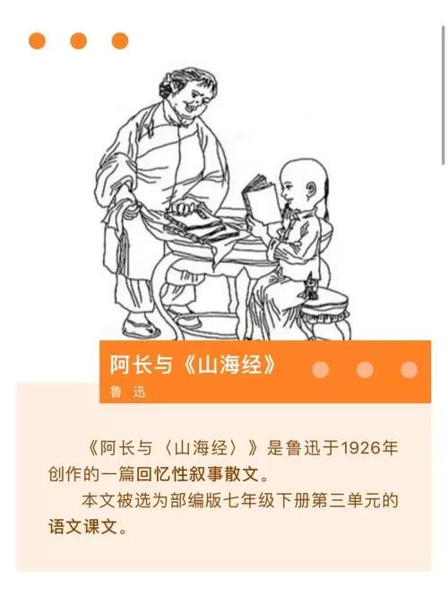 阿长与山海经的原文