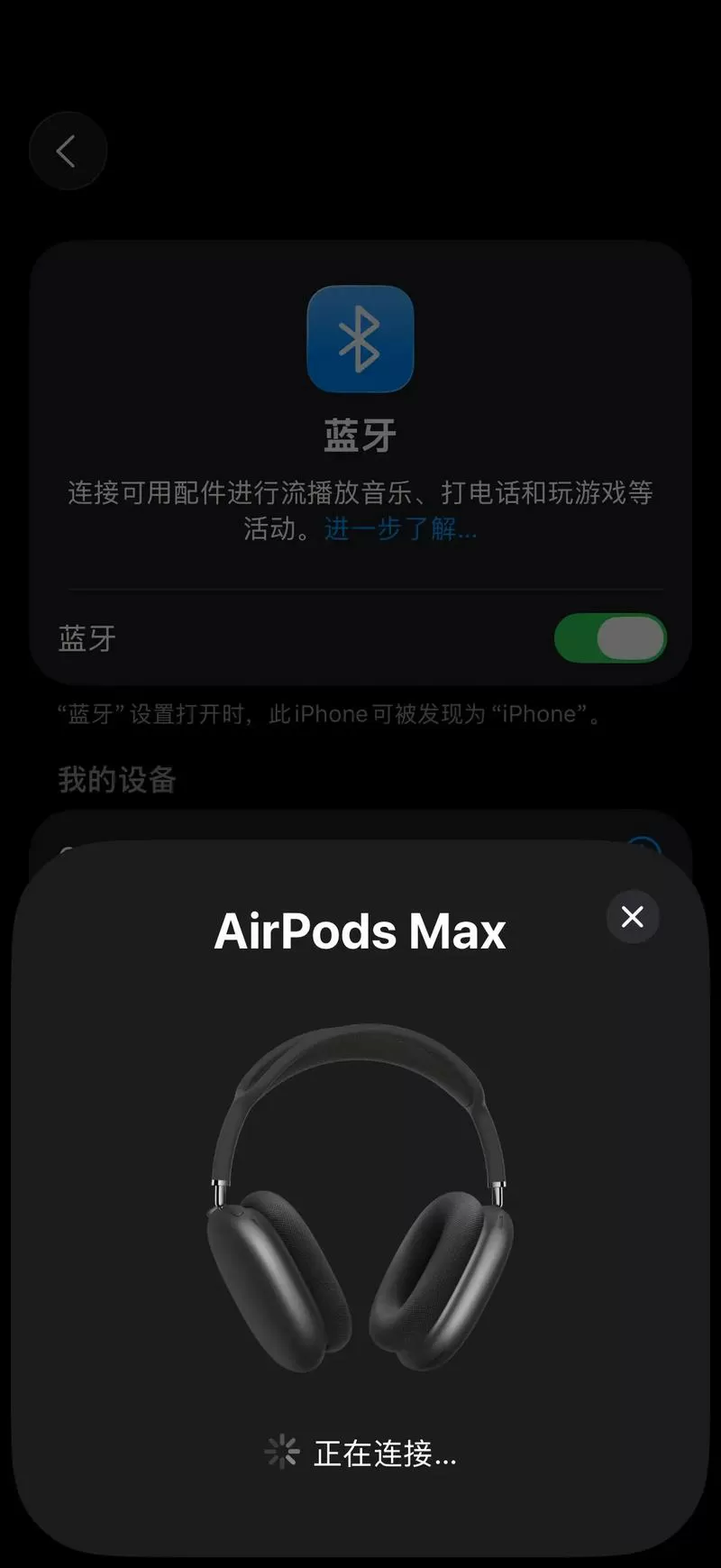 为什么抖音连不上蓝牙