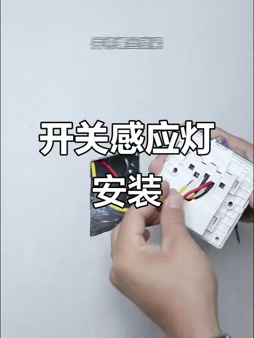 感应灯的接线方法