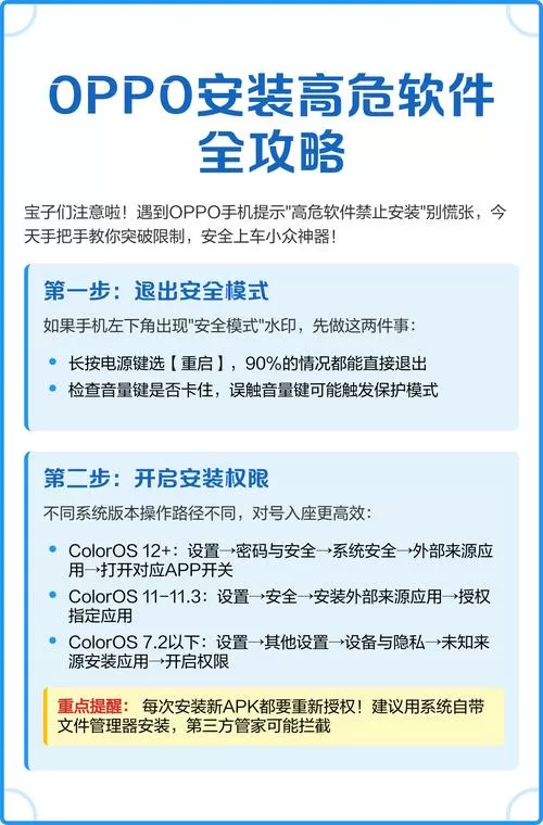 oppo怎么安装高危风险软件