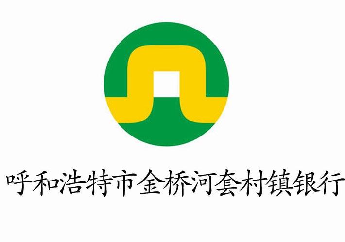 河套村镇银行