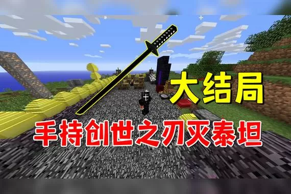 我的世界武器枪械迦泰坦生物生存