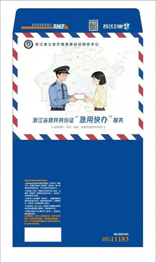 身份证可以加快吗