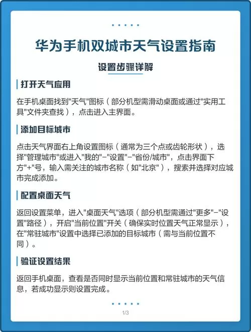 荣耀手机双城市天气怎么设置