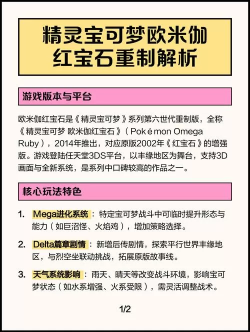 3ds欧米伽红宝石图文攻略
