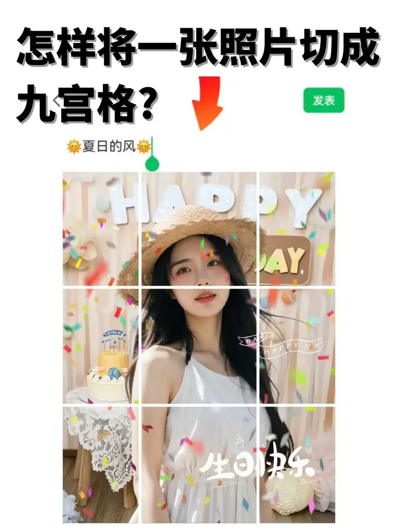 怎样九宫格式多张照片发朋友圈
