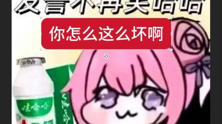 别人说你坏怎么幽默回答