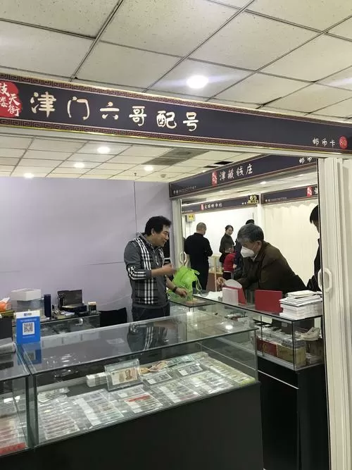 天津邮币卡市场