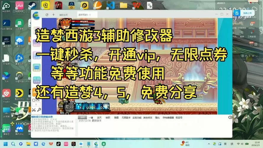 造梦西游3修改点券教程