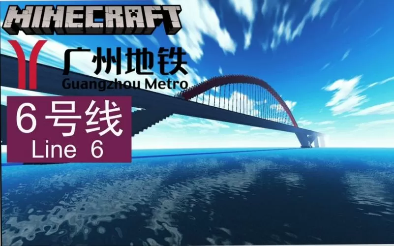 小爆解说我的世界广州地铁