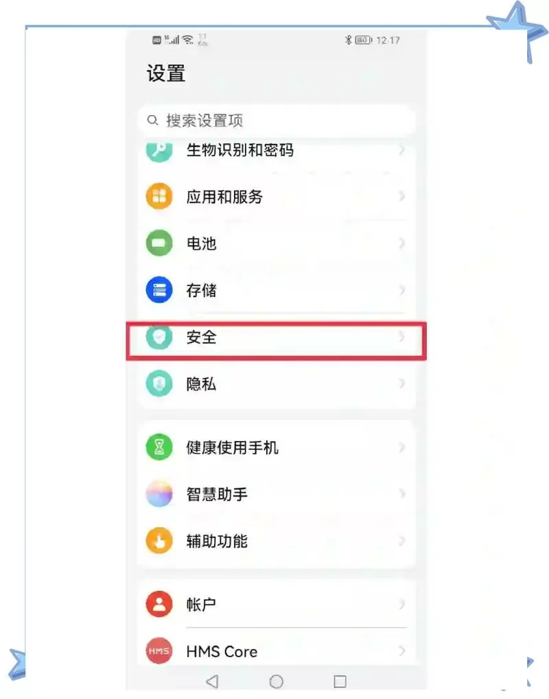 安卓手机被远程控制怎么解除