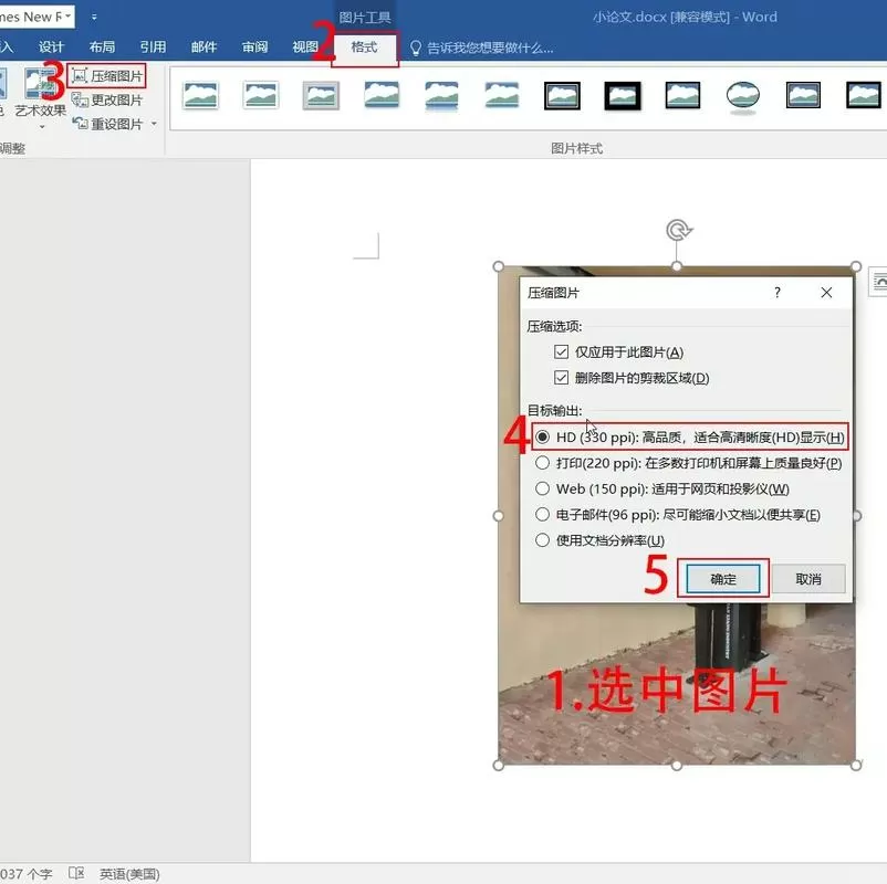 word图片清晰度怎么调整