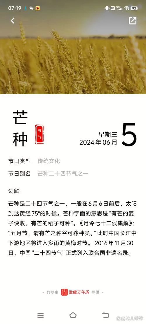 芒种节是几月几日
