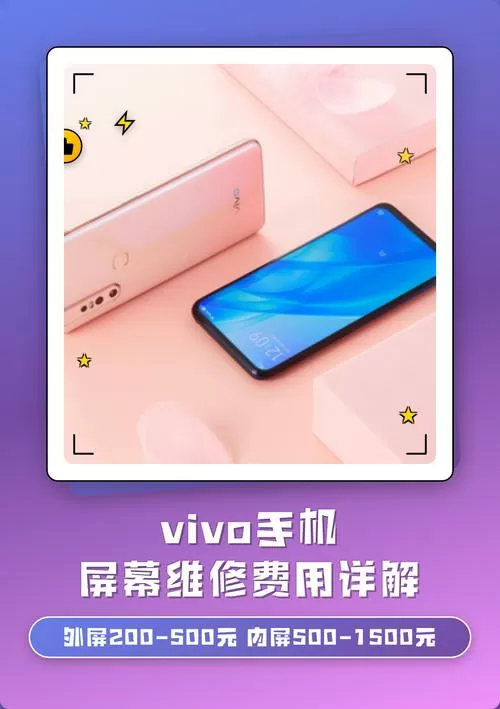 vivo手机屏幕维修大概多少钱