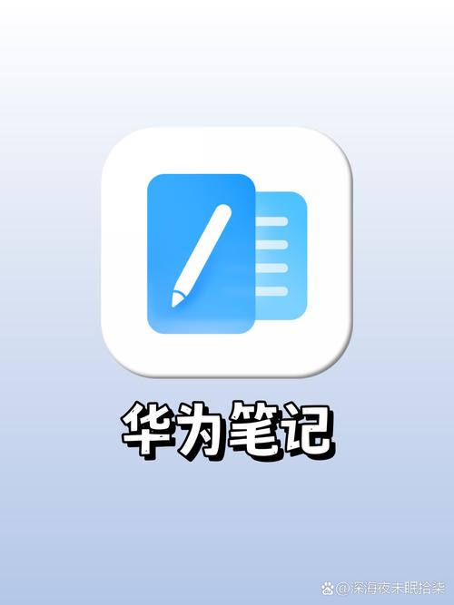 华为手机自带的笔记软件