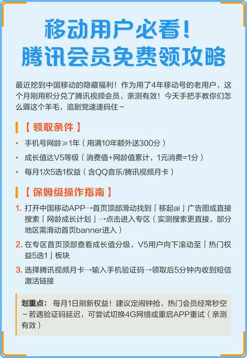 如何免费领取腾讯会员