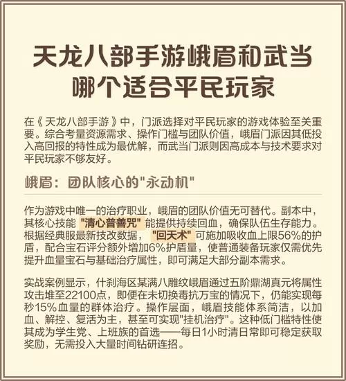 天龙八部平民武当攻略