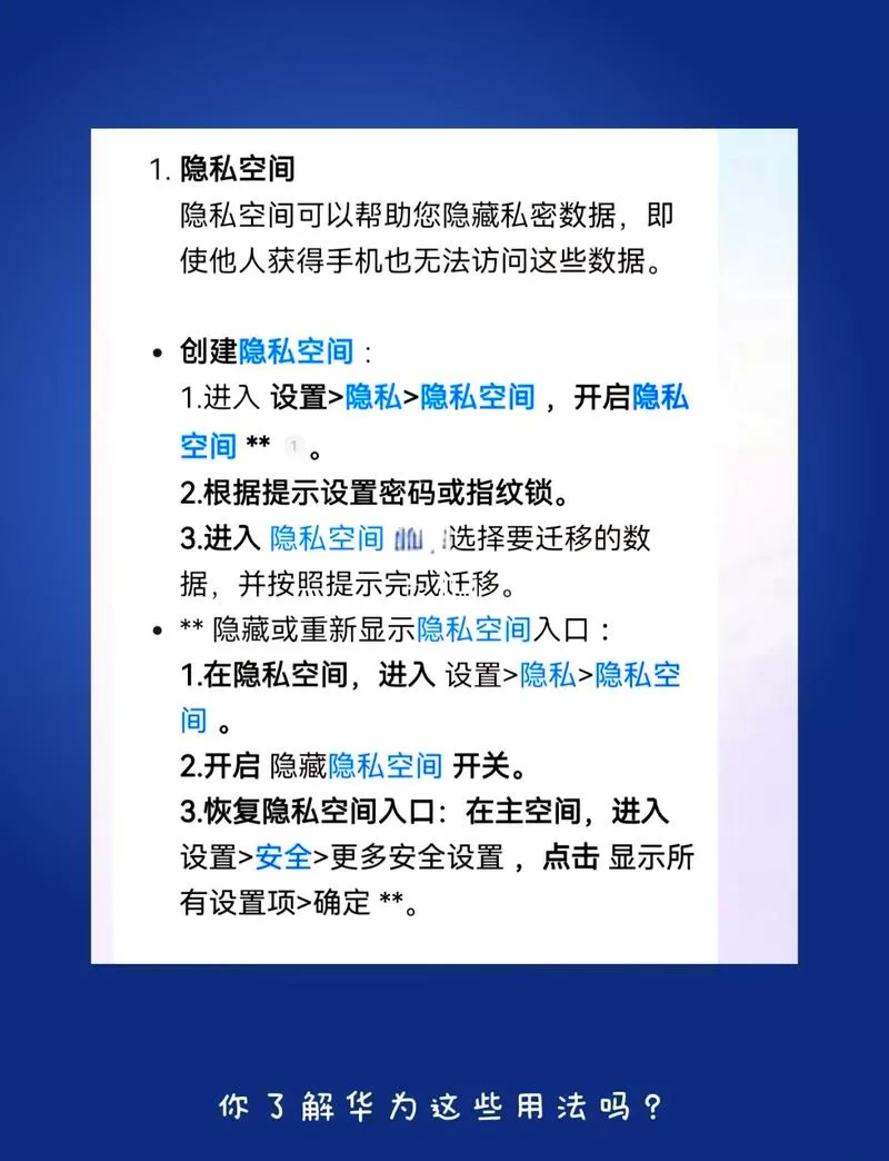 华为手机隐私空间密码怎么修改