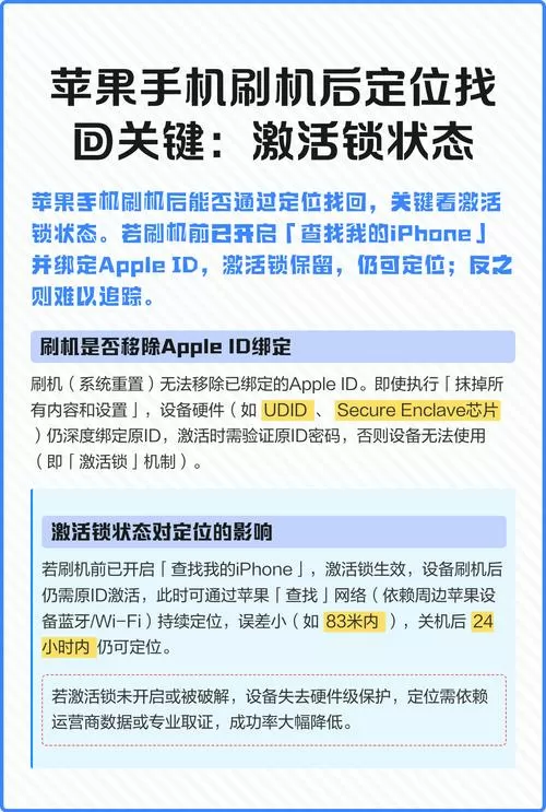 苹果手机被刷机了还能被定位吗