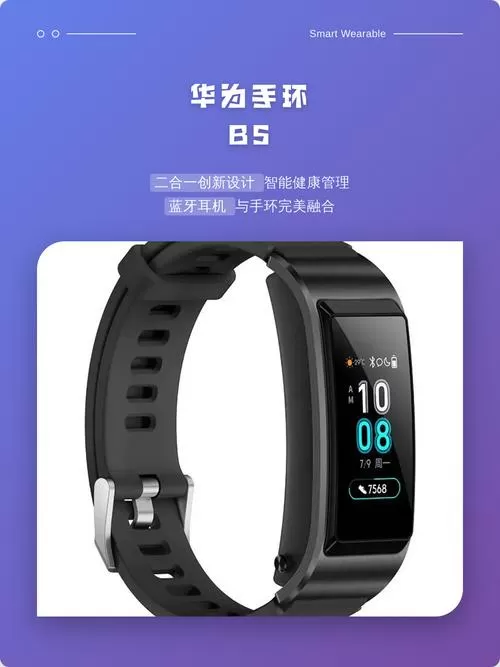 华为手环b5有设置功能吗