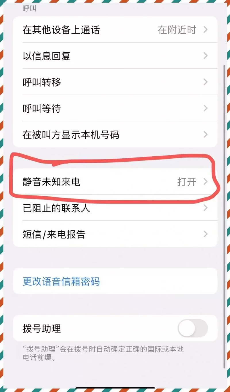 苹果通话记录怎么保存久一点
