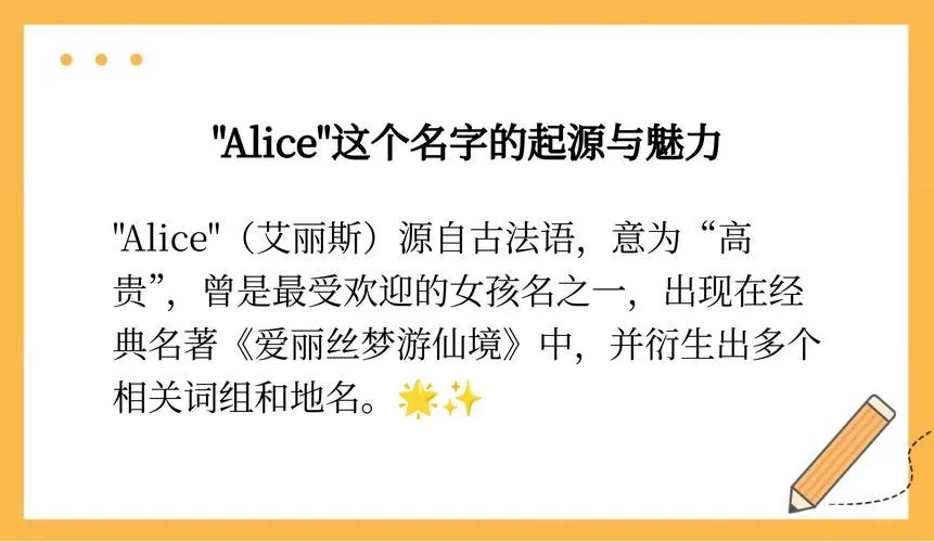 男生叫女生爱丽丝是什么意思