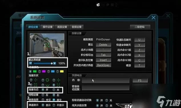 逆战怎么开帧数显示