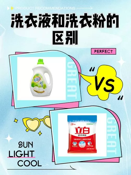 洗衣机里放洗衣粉还是洗衣液