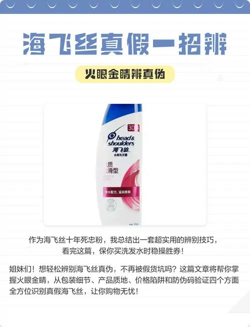 海飞丝怎么看真假