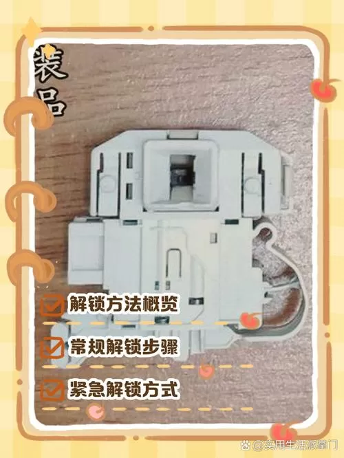 西门子iq500洗衣机门锁解除