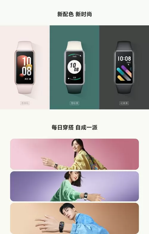 荣耀手环7使用指南