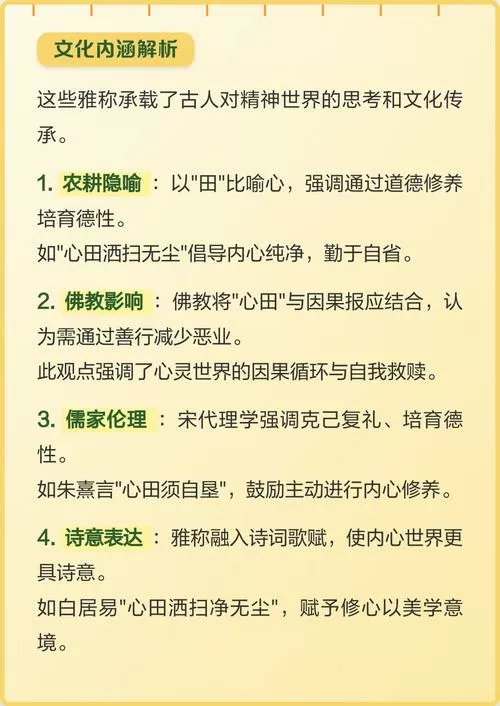 心田的67个雅称