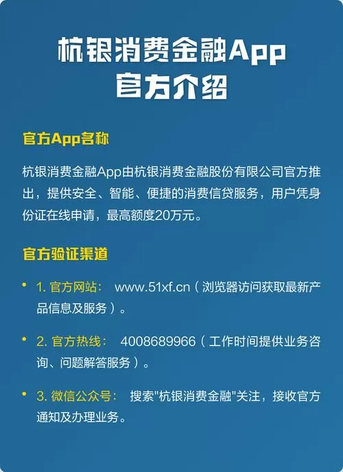 杭银消费金融官网